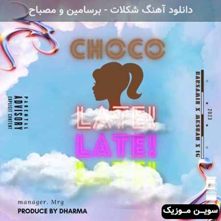 دانلود اهنگ شکلات برسامین و مصباح